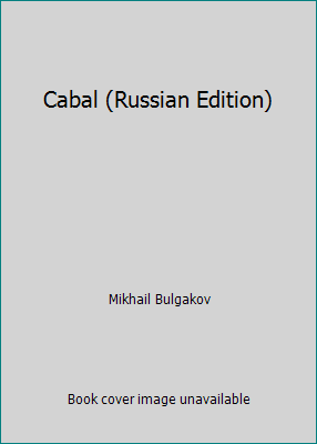 Cabal (Russian Edition) [Russian] 0855360259 Book Cover