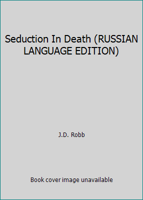 Seduction In Death (RUSSIAN LANGUAGE EDITION) [Russian] 569903367X Book Cover