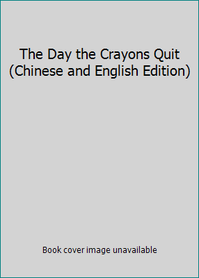 The Day the Crayons Quit (Chinese and English E... [Chinese] 9573274140 Book Cover