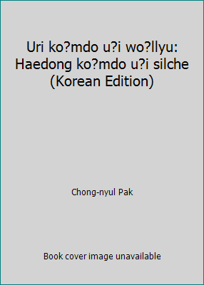 Uri ko?mdo u?i wo?llyu: Haedong ko?mdo u?i silc... [Korean] 897193087X Book Cover