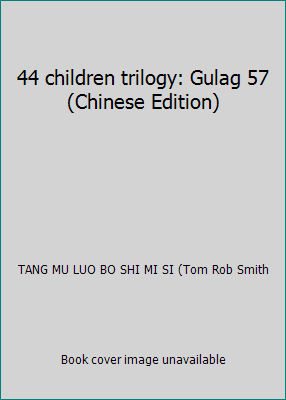 44 children trilogy: Gulag 57(Chinese Edition) 9868670128 Book Cover