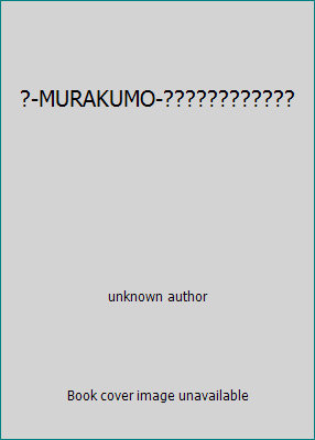 ?-MURAKUMO-???????????? 475770982X Book Cover