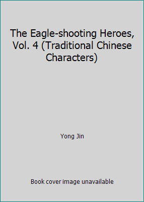 The Eagle-shooting Heroes, Vol. 4 (Traditional ... [Chinese] 9573229161 Book Cover