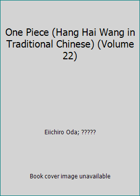 One Piece (Hang Hai Wang in Traditional Chinese... 9861127526 Book Cover