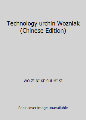 Technology urchin Wozniak(Chinese Edition) 9573261170 Book Cover