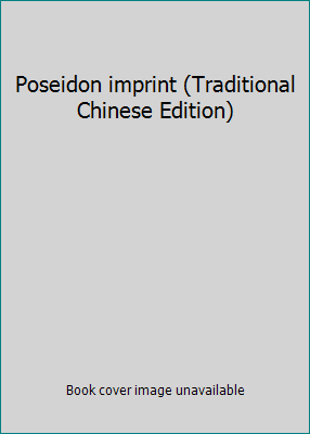 Poseidon imprint (Traditional Chinese Edition) 9861854053 Book Cover