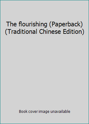 The flourishing (Paperback) (Traditional Chines... 9861735798 Book Cover