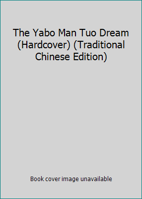 The Yabo Man Tuo Dream (Hardcover) (Traditional... 9573239191 Book Cover