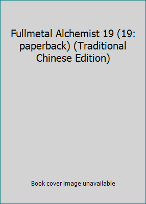 Fullmetal Alchemist 19 (19: paperback) (Traditi... 9861015604 Book Cover