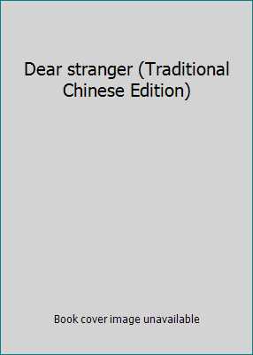 Dear stranger (Traditional Chinese Edition) 9570526386 Book Cover