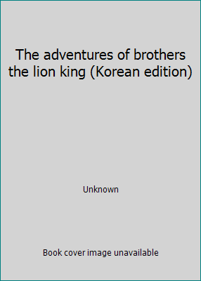 The adventures of brothers the lion king (Korea... [Korean] 8936440462 Book Cover