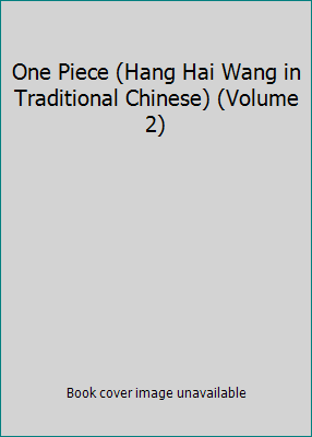 One Piece (Hang Hai Wang in Traditional Chinese... 9861125809 Book Cover