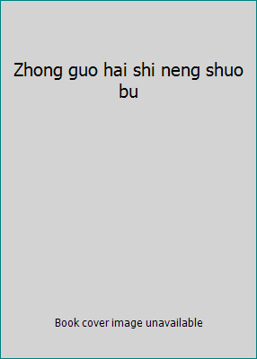Zhong guo hai shi neng shuo bu 9623578903 Book Cover