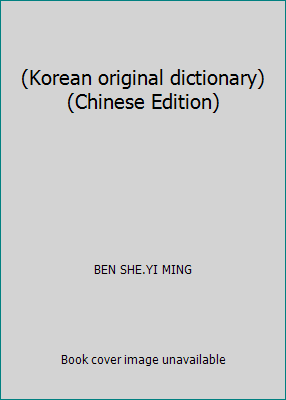 (Korean original dictionary)(Chinese Edition) 8938701344 Book Cover