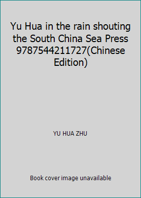 Yu Hua in the rain shouting the South China Sea... [Chinese] 754421172X Book Cover