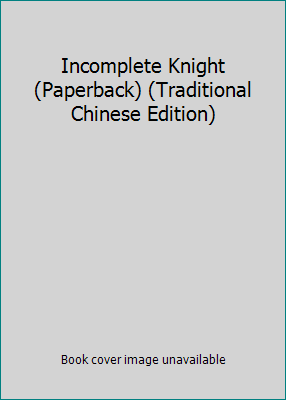 Incomplete Knight (Paperback) (Traditional Chin... 9867399633 Book Cover