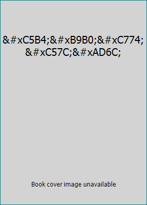 어린이 야구 [Korean] 8978491812 Book Cover