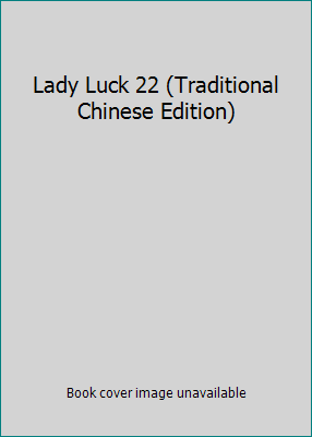 Lady Luck 22 (Traditional Chinese Edition) 9573498898 Book Cover