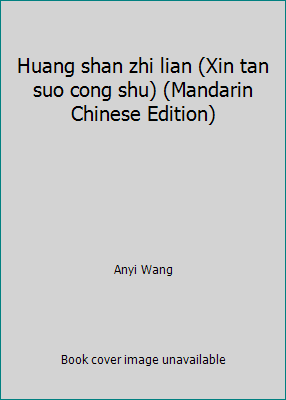 Huang shan zhi lian (Xin tan suo cong shu) (Man... [Mandarin_chinese] 9620406052 Book Cover