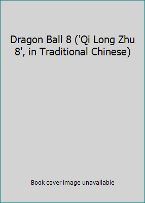 Dragon Ball 8 ('Qi Long Zhu 8', in Traditional ... [Taiwanese_chinese] 9573400251 Book Cover