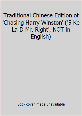 Traditional Chinese Edition of 'Chasing Harry W... 9862290773 Book Cover