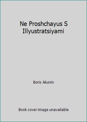 Ne Proshchayus S Illyustratsiyami [Russian] 1985328542 Book Cover