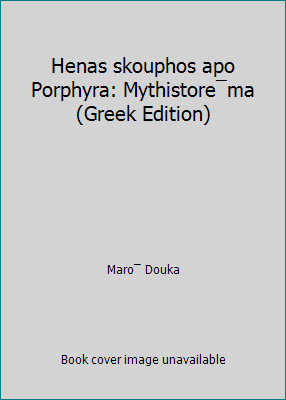 Henas skouphos apo Porphyra: Mythistore¯ma (Gre... [Greek] 9600410593 Book Cover