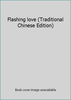 Flashing love (Traditional Chinese Edition) 9861039457 Book Cover