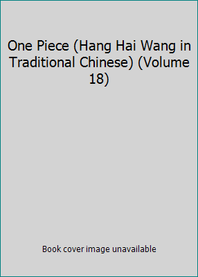 One Piece (Hang Hai Wang in Traditional Chinese... 9861127283 Book Cover