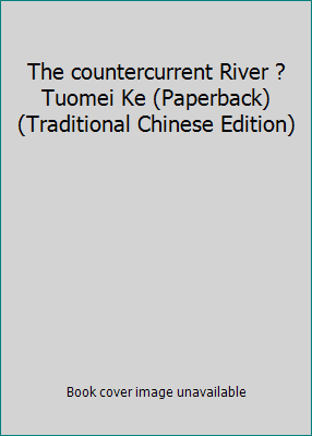 The countercurrent River ? Tuomei Ke (Paperback... [Unknown] 9867399501 Book Cover