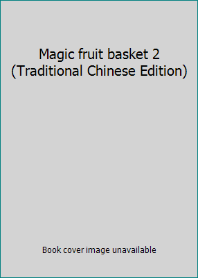 Magic fruit basket 2 (Traditional Chinese Edition) 9861129960 Book Cover