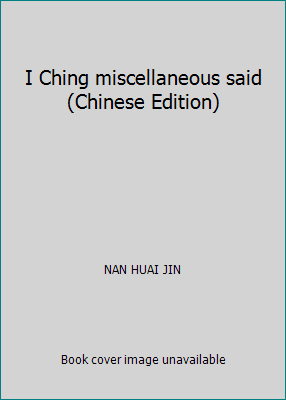 I Ching miscellaneous said(Chinese Edition) 9579480052 Book Cover
