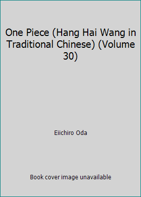 One Piece (Hang Hai Wang in Traditional Chinese... [Mandarin_chinese] 9861127607 Book Cover