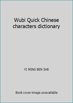Wubi Quick Chinese characters dictionary [Chinese] 7810945041 Book Cover