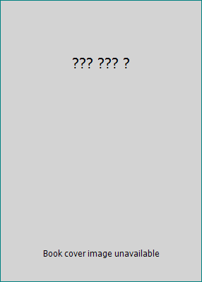 ??? ??? ? [Korean] 8970124993 Book Cover