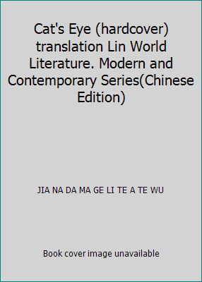 Cat's Eye (hardcover) translation Lin World Lit... 7806572988 Book Cover