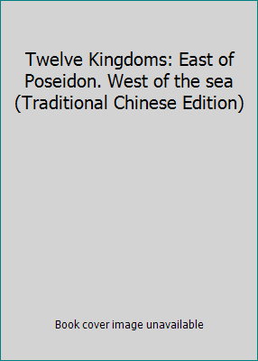 Twelve Kingdoms: East of Poseidon. West of the ... 9571029157 Book Cover