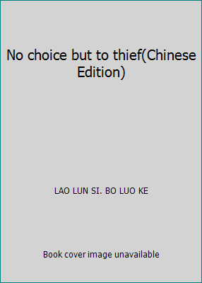 No choice but to thief(Chinese Edition) 9578319827 Book Cover