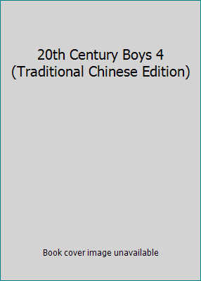 20th Century Boys 4 (Traditional Chinese Edition) 9577317642 Book Cover