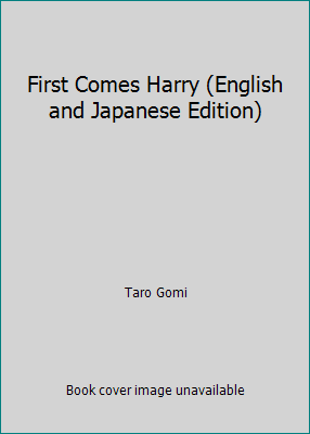 First Comes Harry (English and Japanese Edition) 068806731X Book Cover