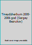 Hardcover Tineydzherbum 2005-2006 god (Sergey Bezrukov) [Russian] Book