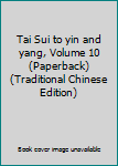 Paperback Tai Sui to yin and yang, Volume 10 (Paperback) (Traditional Chinese Edition) Book