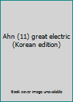 Unknown Binding Ahn (11) great electric (Korean edition) [Korean] Book