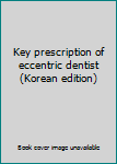 Paperback Key prescription of eccentric dentist (Korean edition) [Korean] Book