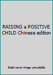 RAISING a POSITIVE CHILD Chinese edition