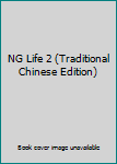 Paperback NG Life 2 (Traditional Chinese Edition) Book