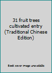 Paperback 31 fruit trees cultivated entry (Traditional Chinese Edition) [Taiwanese_Chinese] Book
