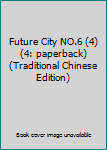 Paperback Future City NO.6 (4) (4: paperback) (Traditional Chinese Edition) Book