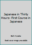 Japanese in Thirty Hours: First Course in Japanese