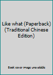 Paperback Like what (Paperback) (Traditional Chinese Edition) Book
